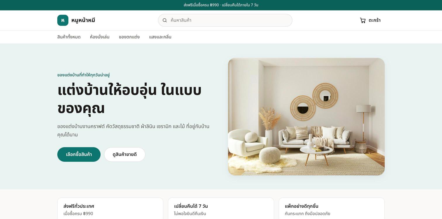 หน้าร้านตัวอย่าง